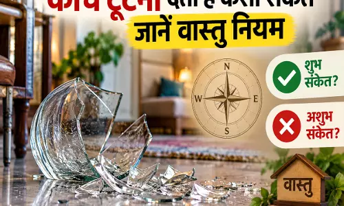 कांच टूटना देता है कैसा संकेत जानें वास्तु नियम
