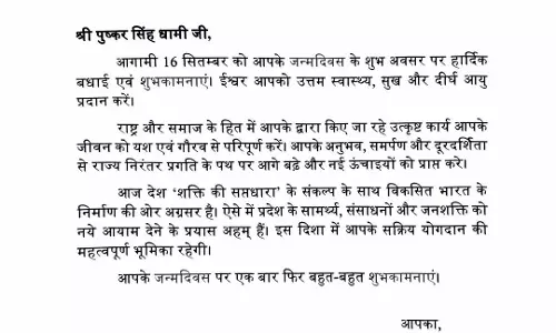 CM धामी के जन्मदिन से पहले PM मोदी ने दी बधाई, स्वस्थ और दीर्घायु जीवन की कामना CM धामी के जन्मदिन से पहले PM मोदी ने दी बधाई, स्वस्थ और दीर्घायु जीवन की कामना