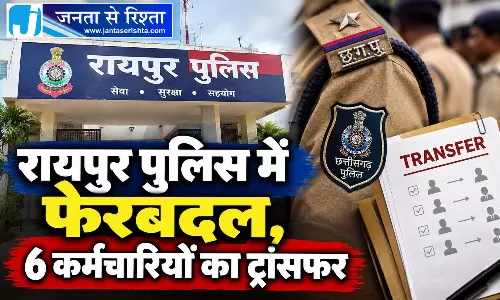 रायपुर पुलिस में फेरबदल, 6 कर्मचारियों का ट्रांसफर