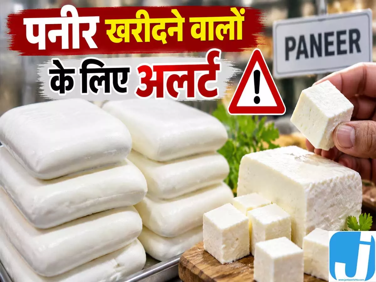 बाजार से पनीर खरीदने से पहले ऐसे करें असली नकली की पहचान बाजार से पनीर खरीदने से पहले ऐसे करें असली नकली की पहचान