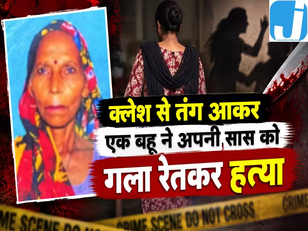 घर की किचकिच ने लिया खौफनाक मोड़ सास पर धारदार हथियार से हमला घर की किचकिच ने लिया खौफनाक मोड़ सास पर धारदार हथियार से हमला