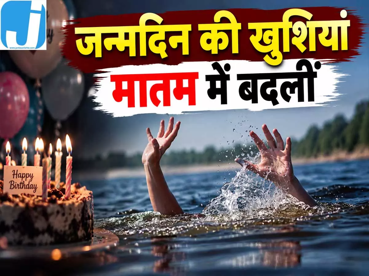 जन्मदिन की खुशियां मातम में बदली समुद्र में डूबने से युवक की मौत जन्मदिन की खुशियां मातम में बदली समुद्र में डूबने से युवक की मौत