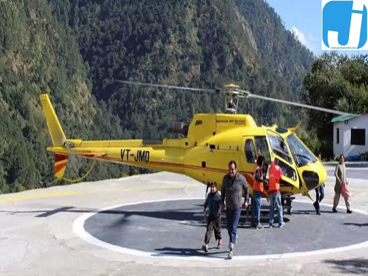 केदारनाथ धाम जाना होगा आसान हेली सेवा आज से शुरू केदारनाथ धाम जाना होगा आसान हेली सेवा आज से शुरू