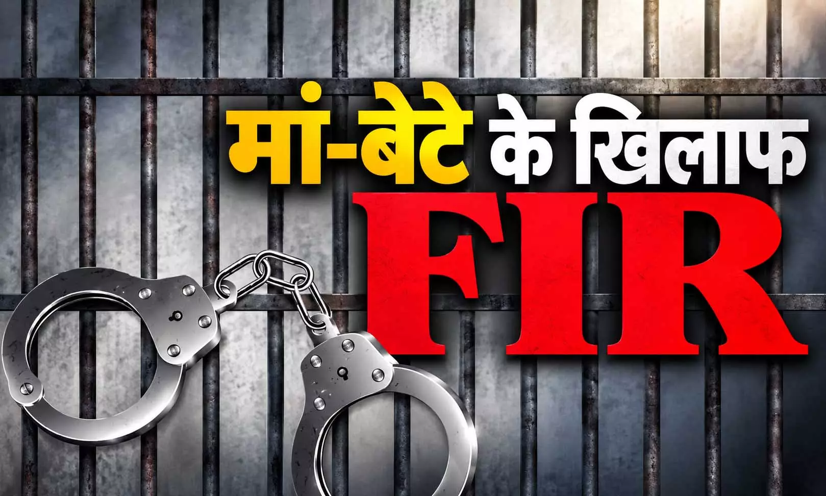 पांचवीं के छात्र को डराकर पैसे लेने का आरोप, मां-बेटे के खिलाफ FIR पांचवीं के छात्र को डराकर पैसे लेने का आरोप, मां-बेटे के खिलाफ FIR