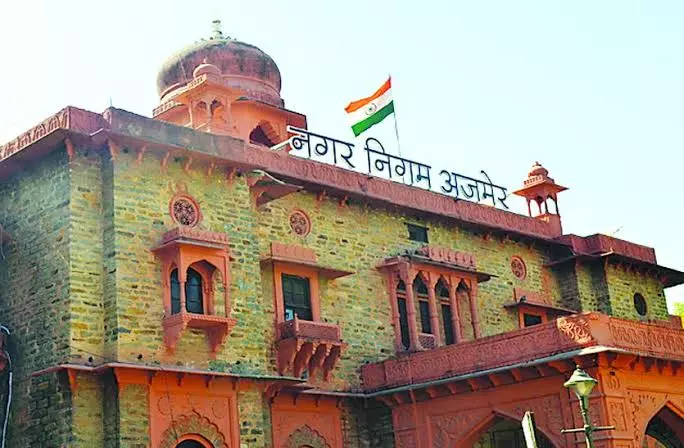 Ajmer: कांग्रेस सबसे बड़ी पार्टी, निर्दलीयों के हाथ में सत्ता की चाबी Ajmer: कांग्रेस सबसे बड़ी पार्टी, निर्दलीयों के हाथ में सत्ता की चाबी