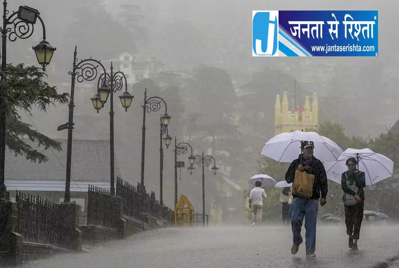हिमाचल में मौसम का अलर्ट: आज 6 ज़िलों में भारी बारिश की चेतावनी हिमाचल में मौसम का अलर्ट: आज 6 ज़िलों में भारी बारिश की चेतावनी