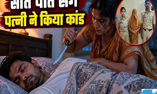 सोते पति पर पत्नी ने उठाया खौफनाक कदम तीन दिन बाद खुली पोल