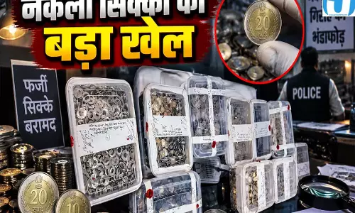 17 करोड़ के नकली नोटों के बाद नकली सिक्कों ने बढ़ाई चिंता NIA जांच के आसार 17 करोड़ के नकली नोटों के बाद नकली सिक्कों ने बढ़ाई चिंता NIA जांच के आसार