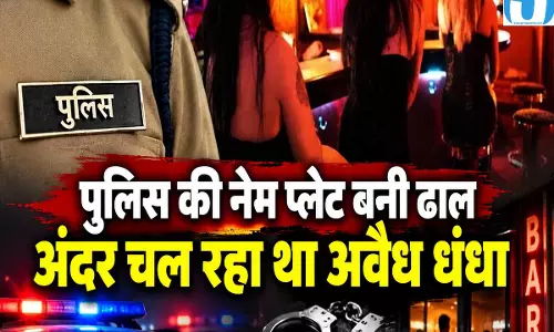 रिटायर्ड पुलिस की नेम प्लेट वाले मकान में सेक्स रैकेट का भंडाफोड़ रिटायर्ड पुलिस की नेम प्लेट वाले मकान में सेक्स रैकेट का भंडाफोड़