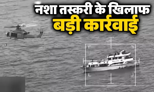 नशा तस्करी के खिलाफ बड़ी कार्रवाई, डुबोया फ्लोटिंग रिफ्यूलिंग स्टेशन, LIVE वीडियो... नशा तस्करी के खिलाफ बड़ी कार्रवाई, डुबोया फ्लोटिंग रिफ्यूलिंग स्टेशन, LIVE वीडियो...