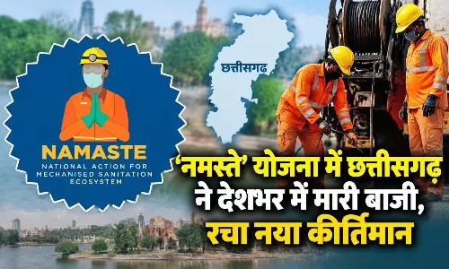‘नमस्ते’ योजना में छत्तीसगढ़ ने देशभर में मारी बाजी, रचा नया कीर्तिमान ‘नमस्ते’ योजना में छत्तीसगढ़ ने देशभर में मारी बाजी, रचा नया कीर्तिमान