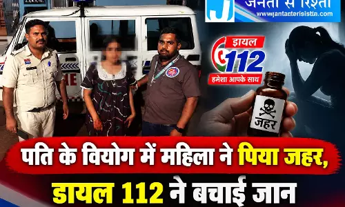 पति के वियोग में महिला ने पिया जहर, डायल 112 ने बचाई जान