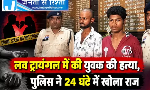 लव ट्रायंगल में 16 साल के किशोर की हत्या, पुलिस ने 24 घंटे में खोला राज