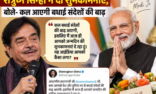 पीएम मोदी के जन्मदिन से पहले शत्रुघ्न सिन्हा ने दी शुभकामनाएं, बोले- कल आएगी बधाई संदेशों की बाढ़