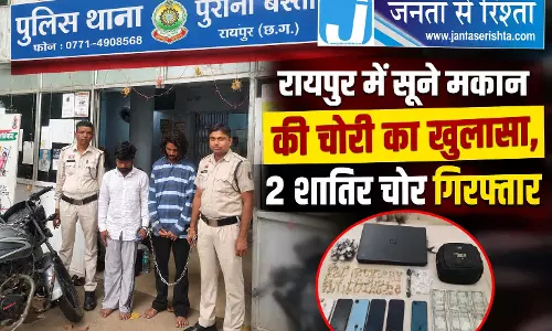 रायपुर में सूने मकान की चोरी का खुलासा, 2 शातिर चोर गिरफ्तार