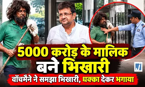 वॉचमैन ने समझा भिखारी, धक्का देकर भगाया... सामने थे 5000 करोड़ वाले MLA