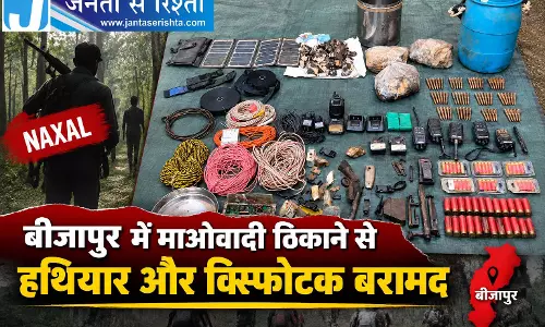 बीजापुर में माओवादी ठिकाने से हथियार और विस्फोटक बरामद
