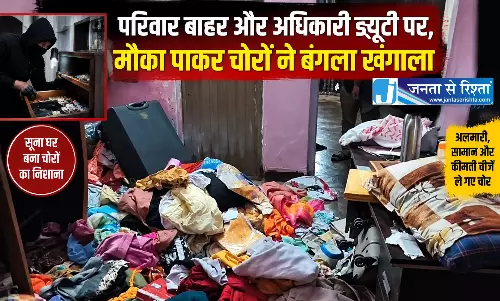 रेलवे अधिकारी के बंगले में बड़ी चोरी, 16 लाख का माल लेकर फरार हुए चोर; CCTV खंगाल रही पुलिस