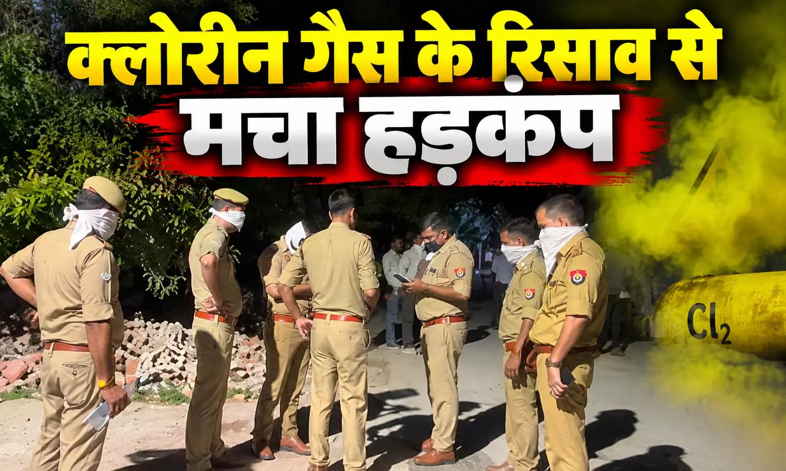 सीवेज ट्रीटमेंट प्लांट में क्लोरीन गैस के रिसाव से मचा हड़कंप, कई लोगों की बिगड़ी हालत सीवेज ट्रीटमेंट प्लांट में क्लोरीन गैस के रिसाव से मचा हड़कंप, कई लोगों की बिगड़ी हालत