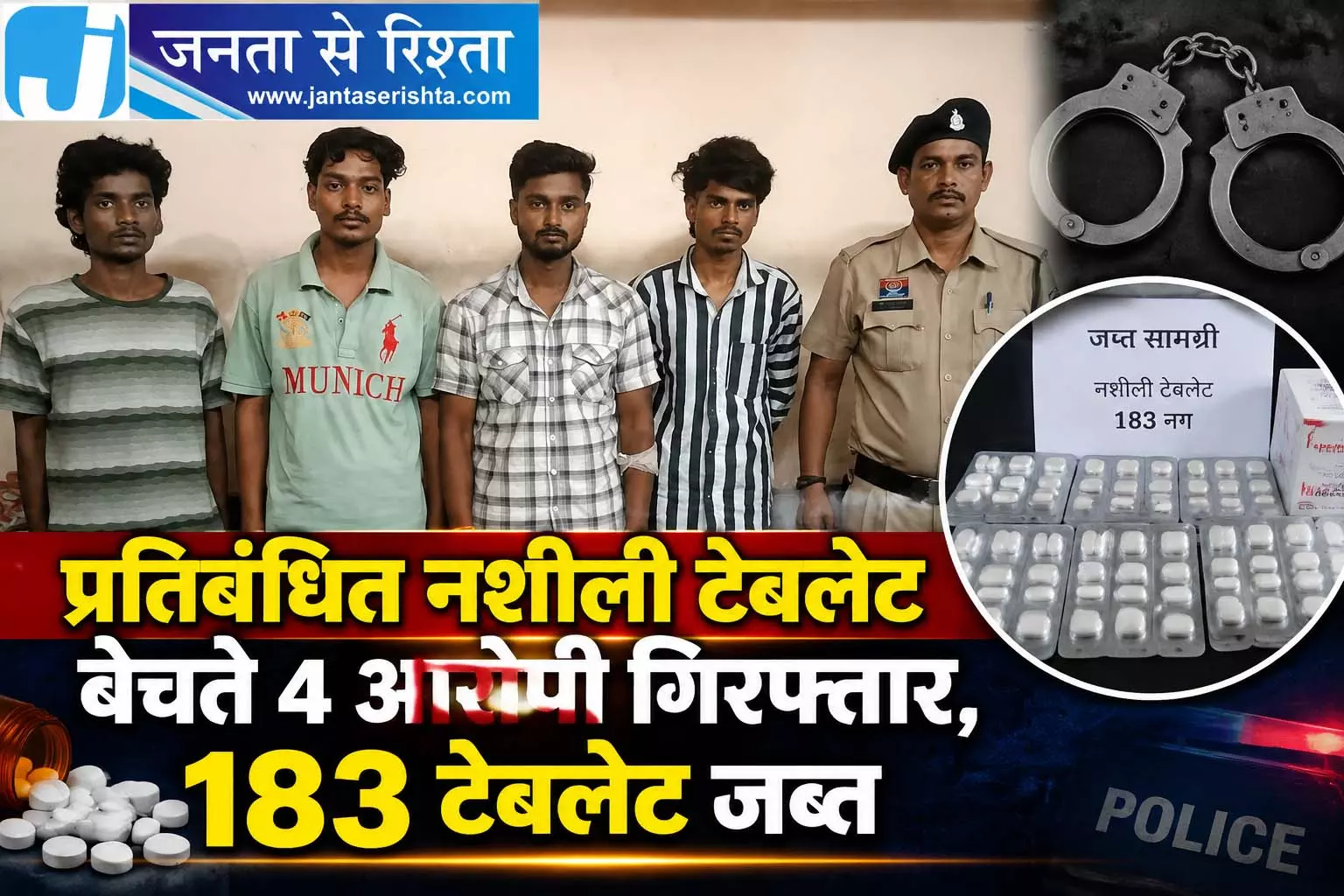 प्रतिबंधित नशीली टेबलेट बेचते 4 आरोपी गिरफ्तार, 183 टेबलेट जब्त प्रतिबंधित नशीली टेबलेट बेचते 4 आरोपी गिरफ्तार, 183 टेबलेट जब्त