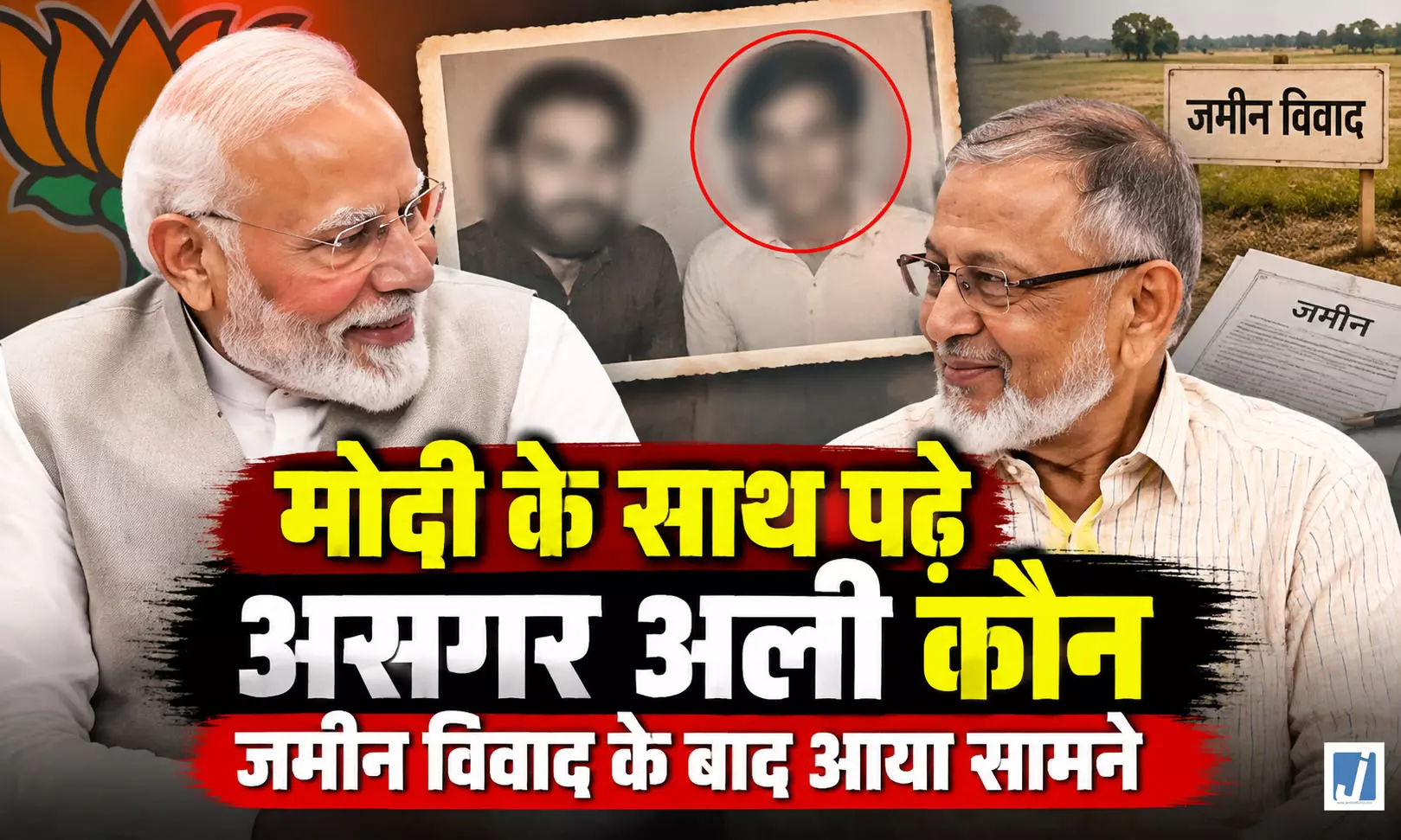 मोदी के साथ पढ़ने वाला दोस्त मुस्लिम निकला मोदी के साथ पढ़ने वाला दोस्त मुस्लिम निकला