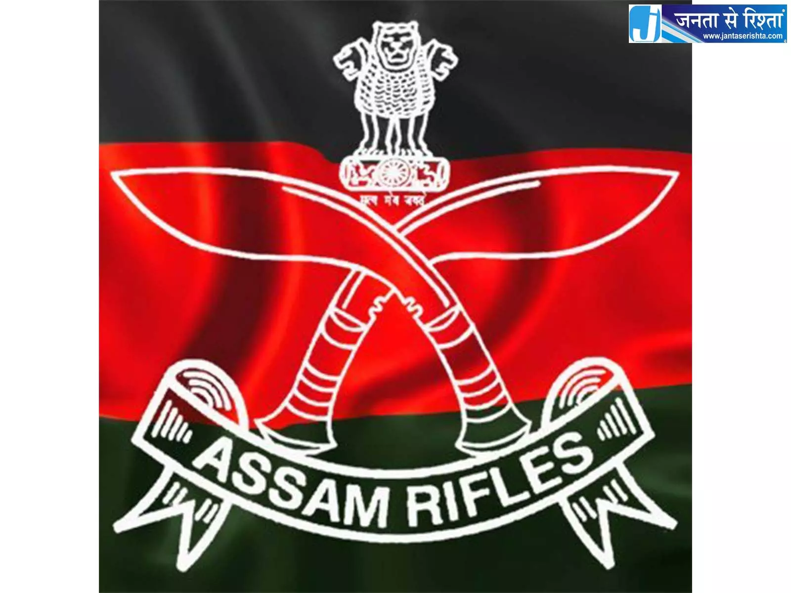 असम राइफल्स ने असम और त्रिपुरा में नशीले पदार्थों के नेटवर्क को बड़ा झटका दिया असम राइफल्स ने असम और त्रिपुरा में नशीले पदार्थों के नेटवर्क को बड़ा झटका दिया