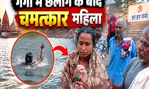 गंगा में छलांग के बाद चमत्कार महिला 35 किमी दूर बरामद