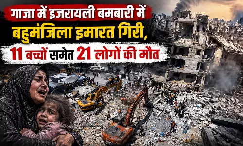 गाजा में इजरायली बमबारी में क्षतिग्रस्त बहुमंजिला इमारत गिरी, 11 बच्चों समेत 21 लोगों की मौत गाजा में इजरायली बमबारी में क्षतिग्रस्त बहुमंजिला इमारत गिरी, 11 बच्चों समेत 21 लोगों की मौत