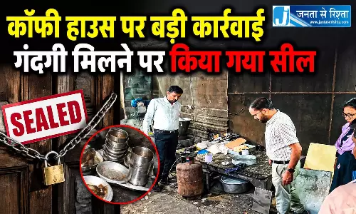 कॉफी हाउस पर बड़ी कार्रवाई, गंदगी मिलने पर किया गया सील