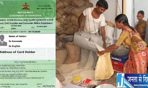 कर्नाटक में राशन कार्ड e-KYC की समय सीमा बढ़ी, अब 20 अक्टूबर तक पूरा कर सकेंगे प्रक्रिया कर्नाटक में राशन कार्ड e-KYC की समय सीमा बढ़ी, अब 20 अक्टूबर तक पूरा कर सकेंगे प्रक्रिया