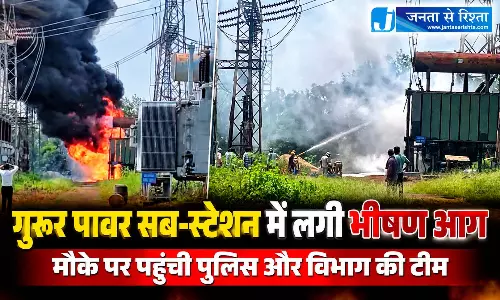 गुरूर पावर सब-स्टेशन में लगी भीषण आग, मौके पर पहुंची पुलिस और विभाग की टीम