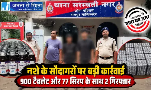 नशे के सौदागरों पर बड़ी कार्रवाई, 900 टैबलेट और 77 सिरप के साथ 2 गिरफ्तार
