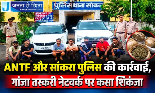 ANTF और सांकरा पुलिस की कार्रवाई, गांजा तस्करी नेटवर्क पर कसा शिकंजा