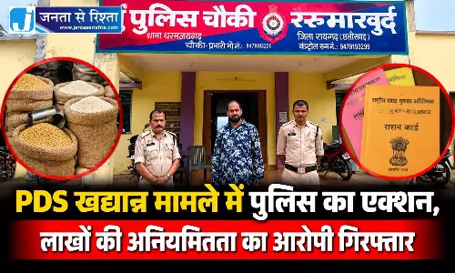 PDS खाद्यान्न मामले में पुलिस का एक्शन, लाखों की अनियमितता का आरोपी गिरफ्तार