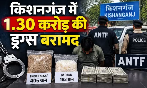 किशनगंज में 1.30 करोड़ की ड्रग्स बरामद