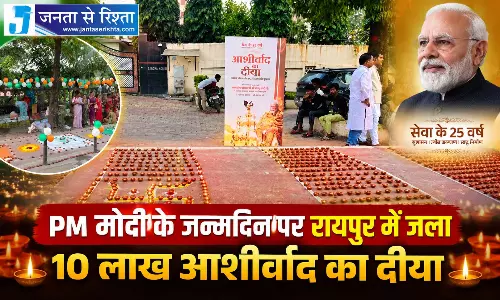 PM मोदी के जन्मदिन पर रायपुर में जला 10 लाख आशीर्वाद का दीया
