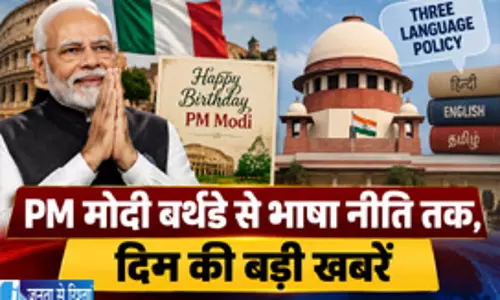 PM मोदी बर्थडे से भाषा नीति तक दिन की बड़ी खबरें