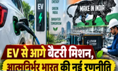 EV से आगे बैटरी मिशन आत्मनिर्भर भारत की नई रणनीति EV से आगे बैटरी मिशन आत्मनिर्भर भारत की नई रणनीति