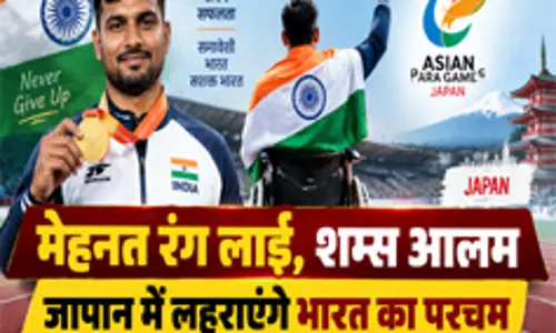 मेहनत रंग लाई शम्स आलम जापान में लहराएंगे भारत का परचम मेहनत रंग लाई शम्स आलम जापान में लहराएंगे भारत का परचम