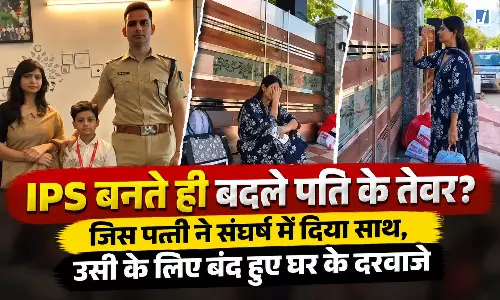 वर्दी मिलते ही IPS पति के बदले तेवर...