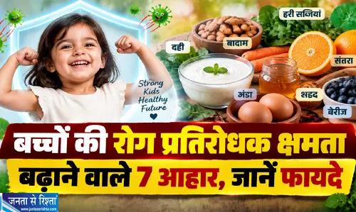 बच्चों की रोग प्रतिरोधक क्षमता बढ़ाने वाले 7 आहार जानें फायदे