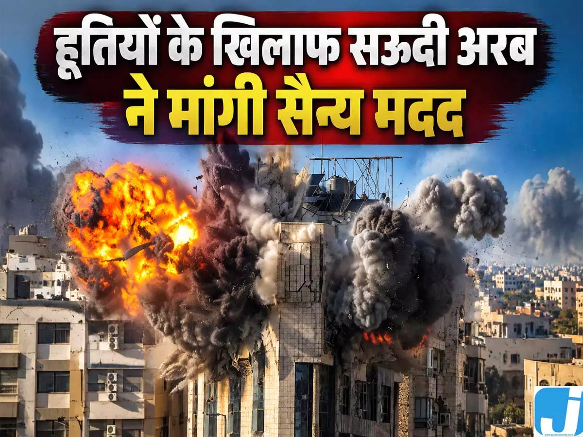 हूती हमलों को लेकर सऊदी ने उठाया बड़ा कदम हूती हमलों को लेकर सऊदी ने उठाया बड़ा कदम