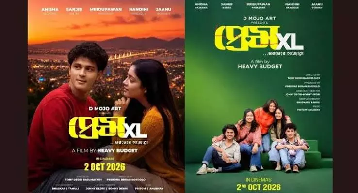 नई असमिया फिल्म ‘प्रेम एक्सएल’ 2 अक्टूबर को रिलीज होगी नई असमिया फिल्म ‘प्रेम एक्सएल’ 2 अक्टूबर को रिलीज होगी