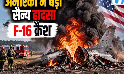 अमेरिकी वायुसेना का F-16 हुआ दुर्घटनाग्रस्त मिशिगन में मचा हड़कंप अमेरिकी वायुसेना का F-16 हुआ दुर्घटनाग्रस्त मिशिगन में मचा हड़कंप