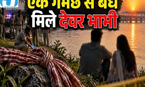 दस दिन से लापता देवर भाभी की मौत का रहस्य नहर में मिला शव