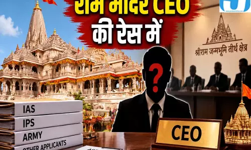 बड़े पद के लिए बड़ी दावेदारी राम मंदिर CEO इंटरव्यू में शामिल हुए अधिकारी
