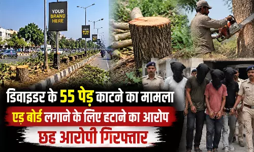 डिवाइडर के 55 पेड़ काटने का मामला, एड बोर्ड लगाने के लिए हटाने का आरोप, छह आरोपी गिरफ्तार