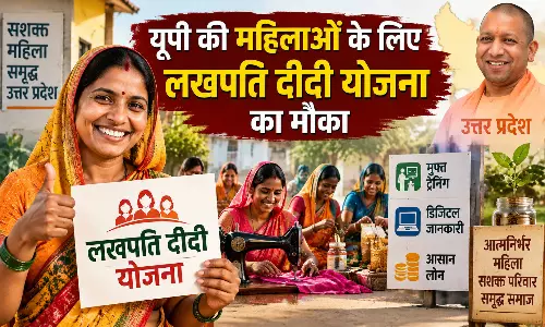 यूपी की महिलाओं के लिए लखपति दीदी योजना का मौका यूपी की महिलाओं के लिए लखपति दीदी योजना का मौका