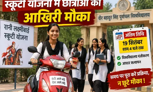 स्कूटी योजना में छात्राओं को आखिरी मौका