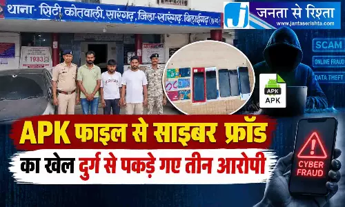 APK फाइल से साइबर फ्रॉड का खेल, दुर्ग से पकड़े गए तीन आरोपी